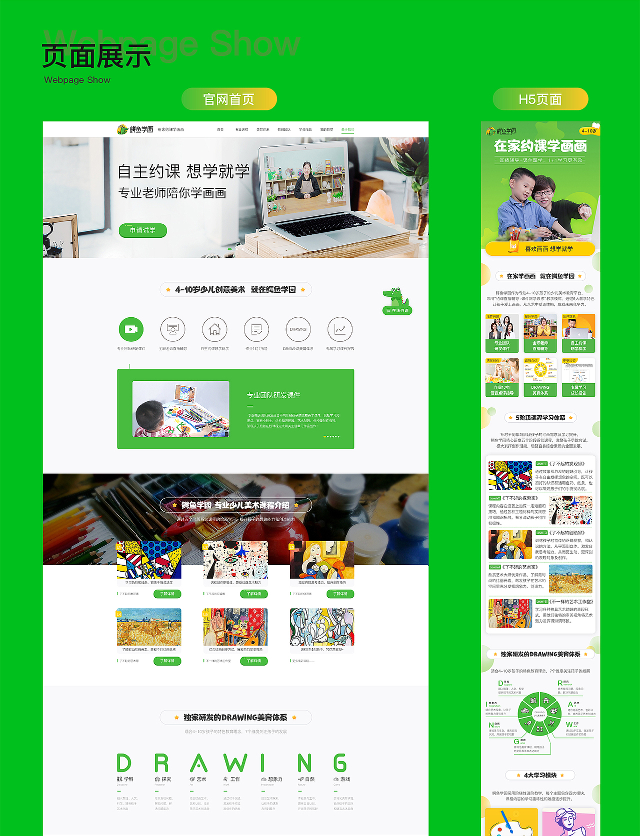 鳄鱼学园少儿美术品牌项目视觉作品整理