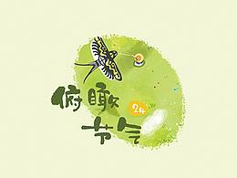 二十四节气