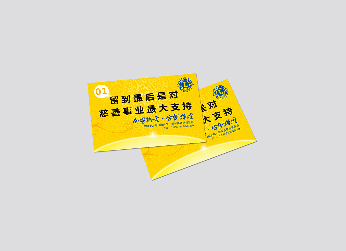 入场卷、邀请函、认捐卡、感谢状、会刊、肩贴、指示牌