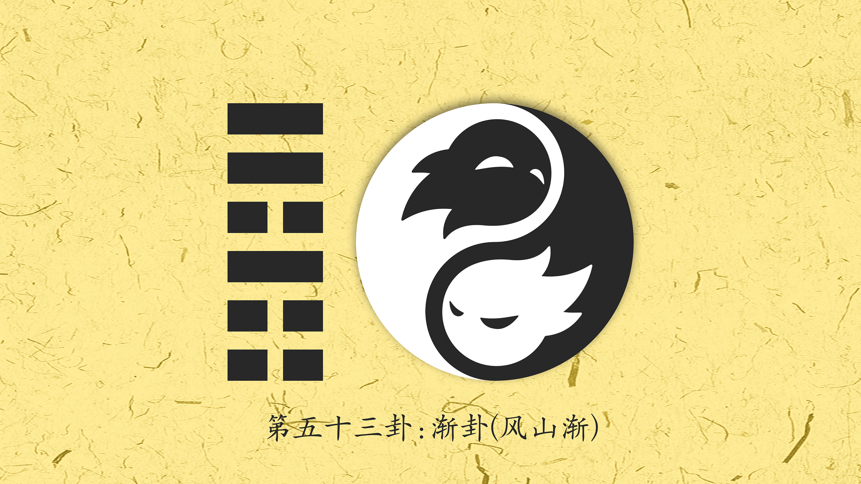 站酷十周年/五行阴阳八卦义