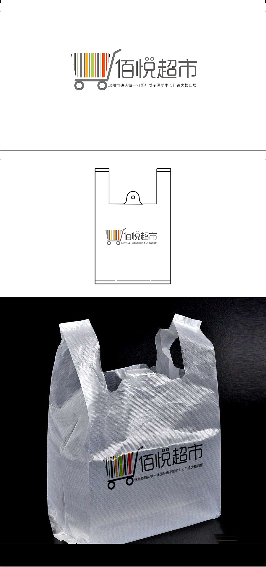 超市塑料袋logo设计