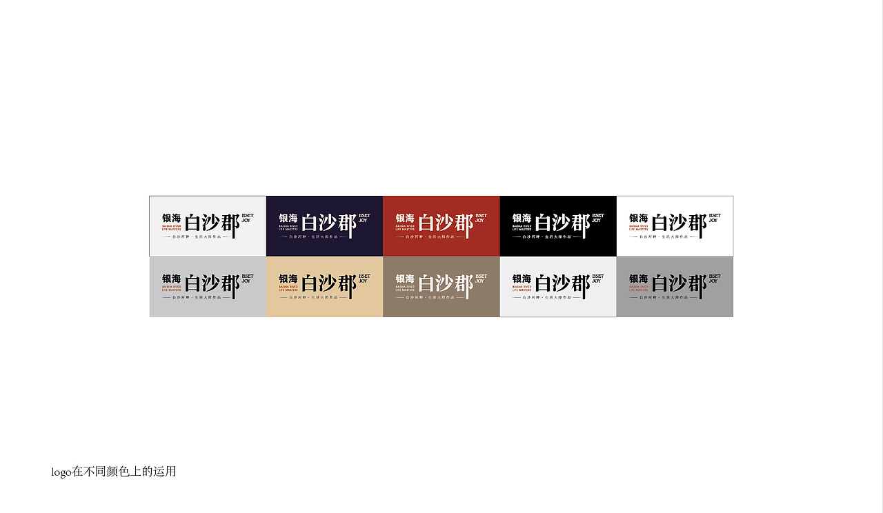 银海白沙郡提报