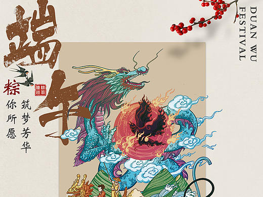 端午海报
