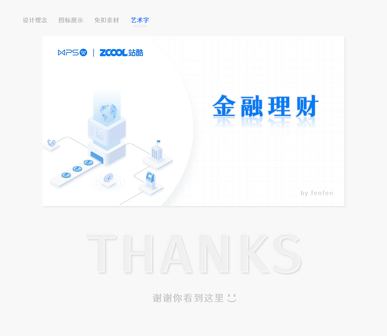 WPS稻壳儿办公软件素材征集大赛——金融理财（图ZMjU0NTIxOTQw） - 图案 - 站酷设计师不喝奶茶_原创素材 - 站酷ZCOOL