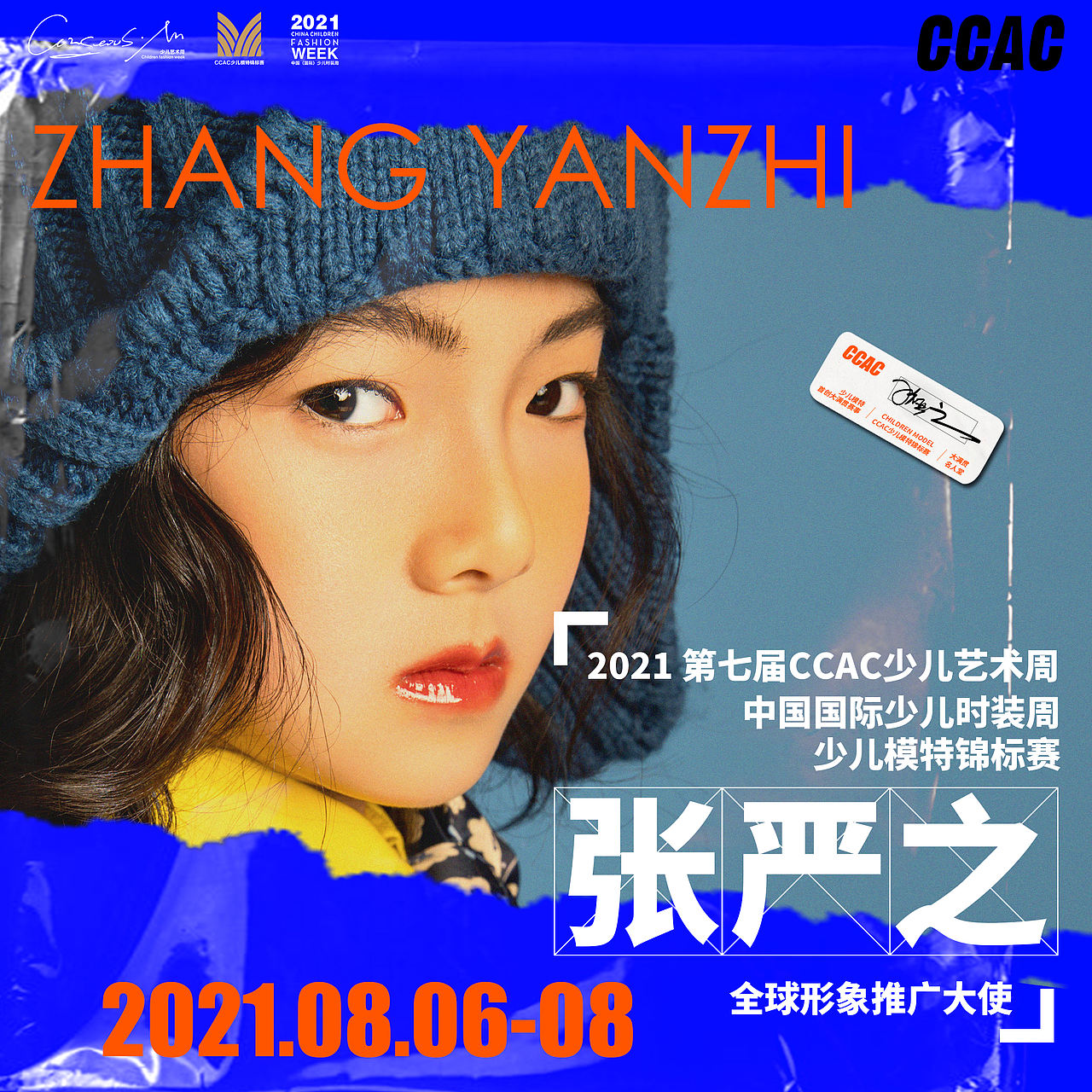 大赛形象推广大使主KV设计（图ZMjU1MzEzOTcy） - 宣传物料 - 站酷设计师Ricky_Yu原创素材 - 站酷ZCOOL