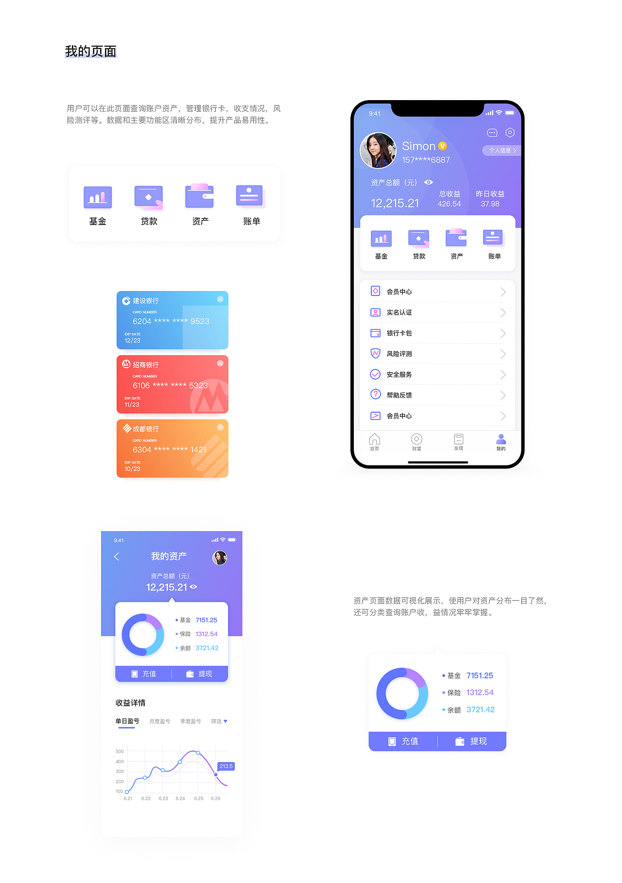 理财app概念设计