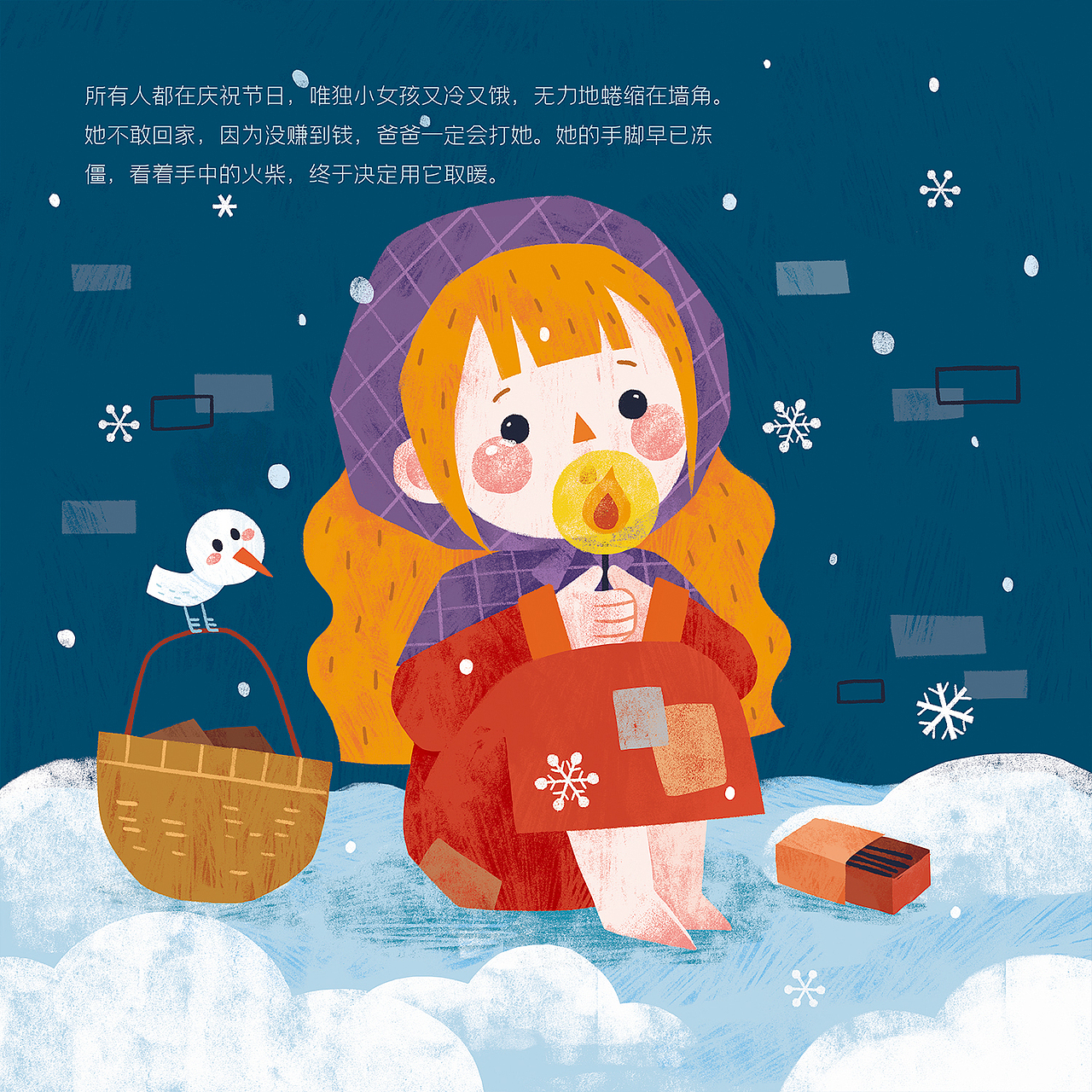 绘本故事 | 卖火柴的小女孩（图ZMjk1NDUyNjgw） - 绘本 - 站酷设计师哥斯拉KK原创素材 - 站酷ZCOOL
