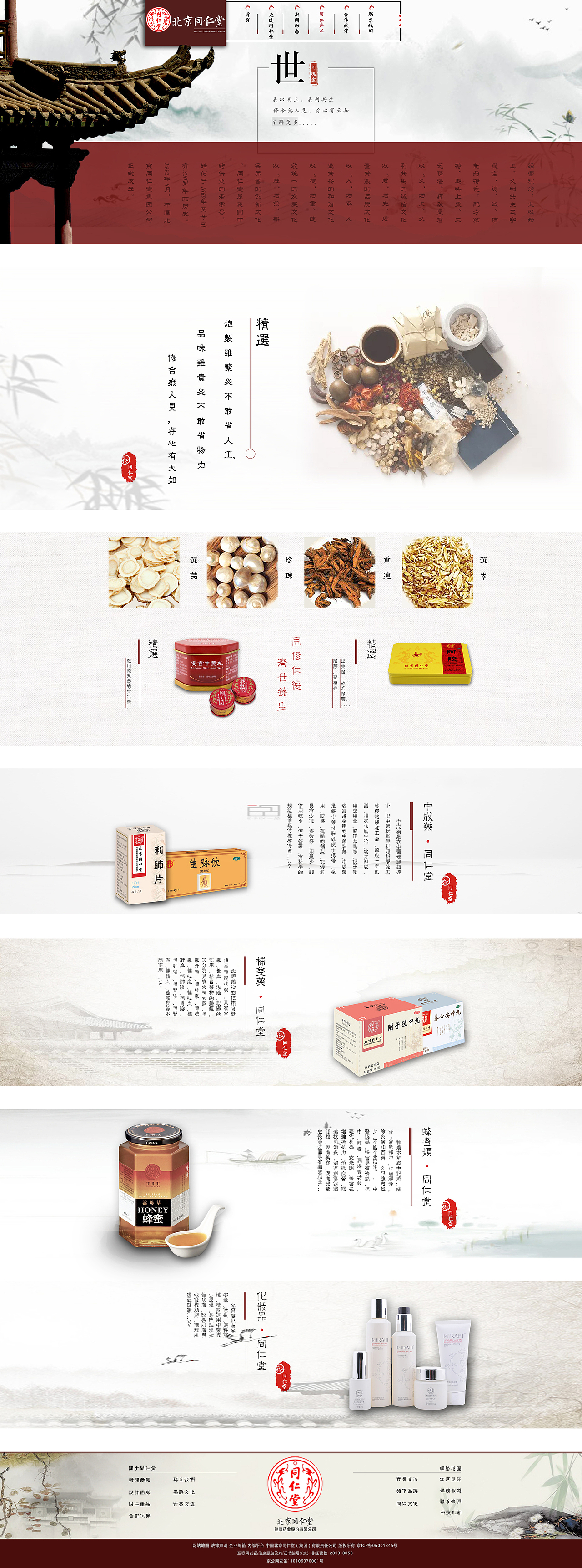北京同仁堂网页整站改版设计