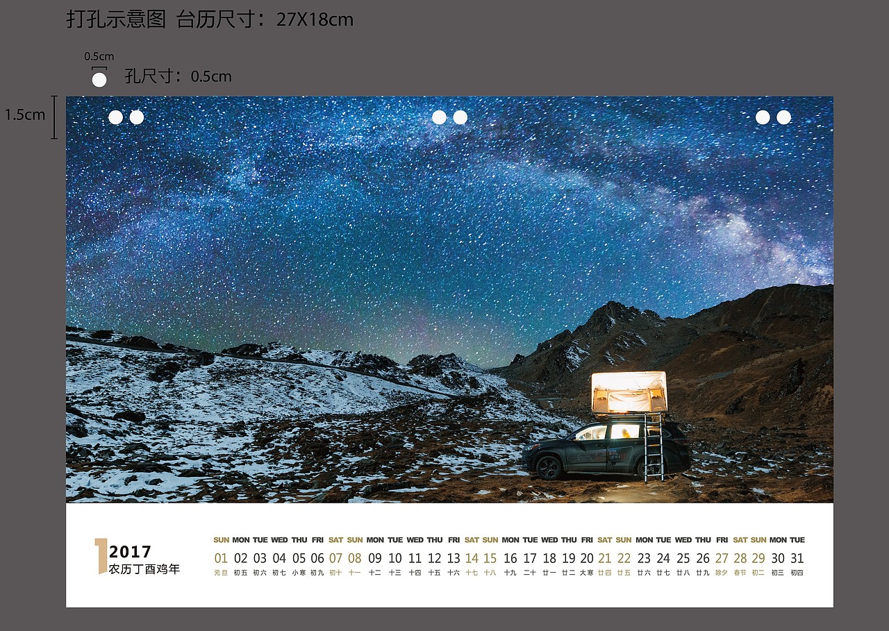 {是时候去野}手帐日历设计