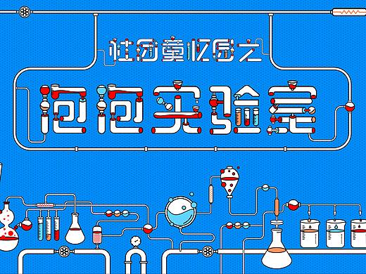 浙大 ✖️ 满婷 | 线下游园活动