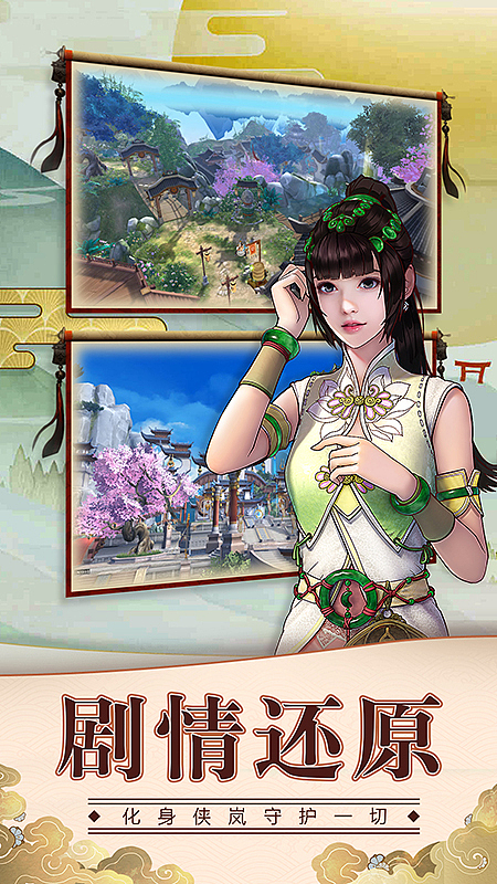 仙侠/武侠/RPG手游 游戏宣传五图