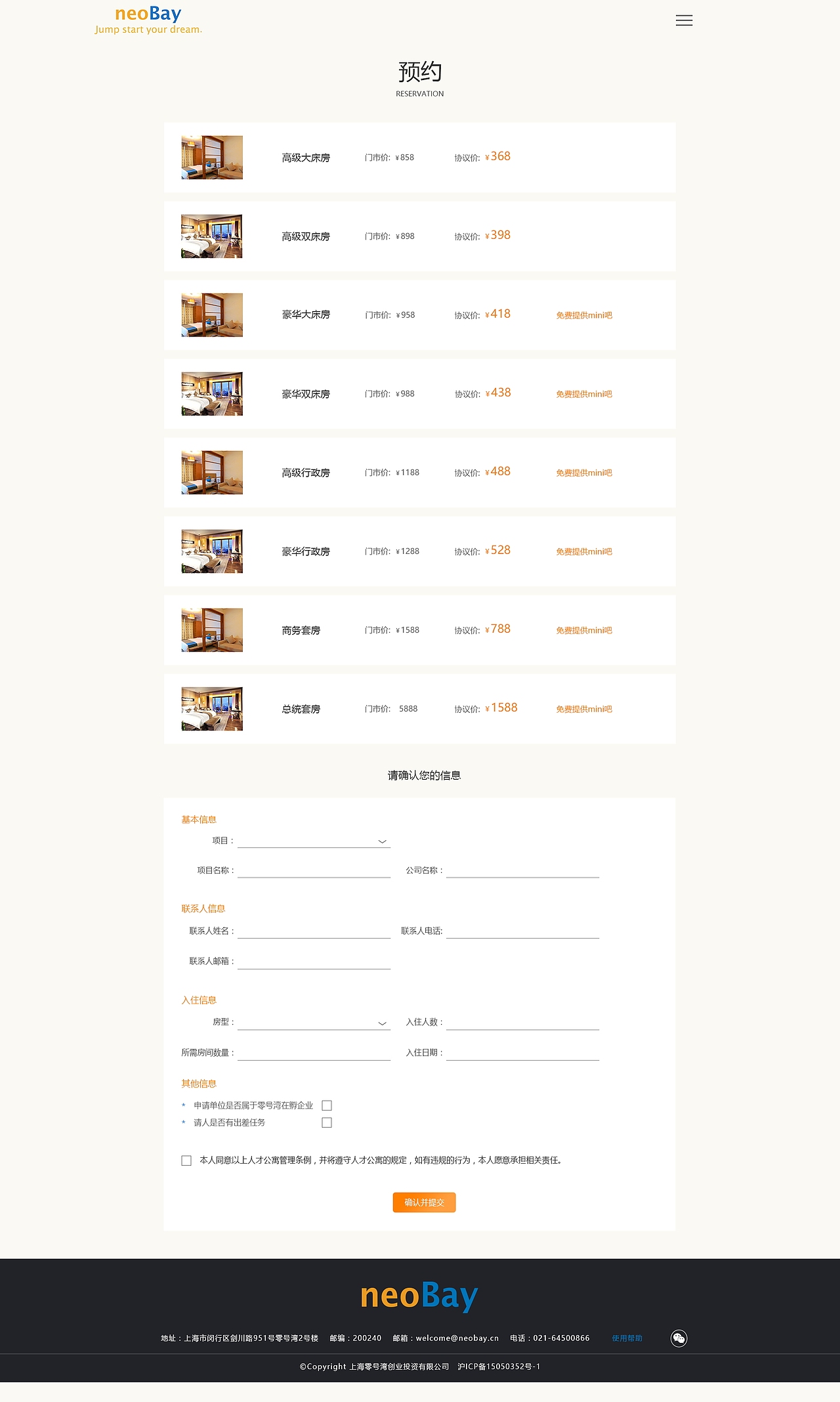协议酒店交互页面-酒店预订