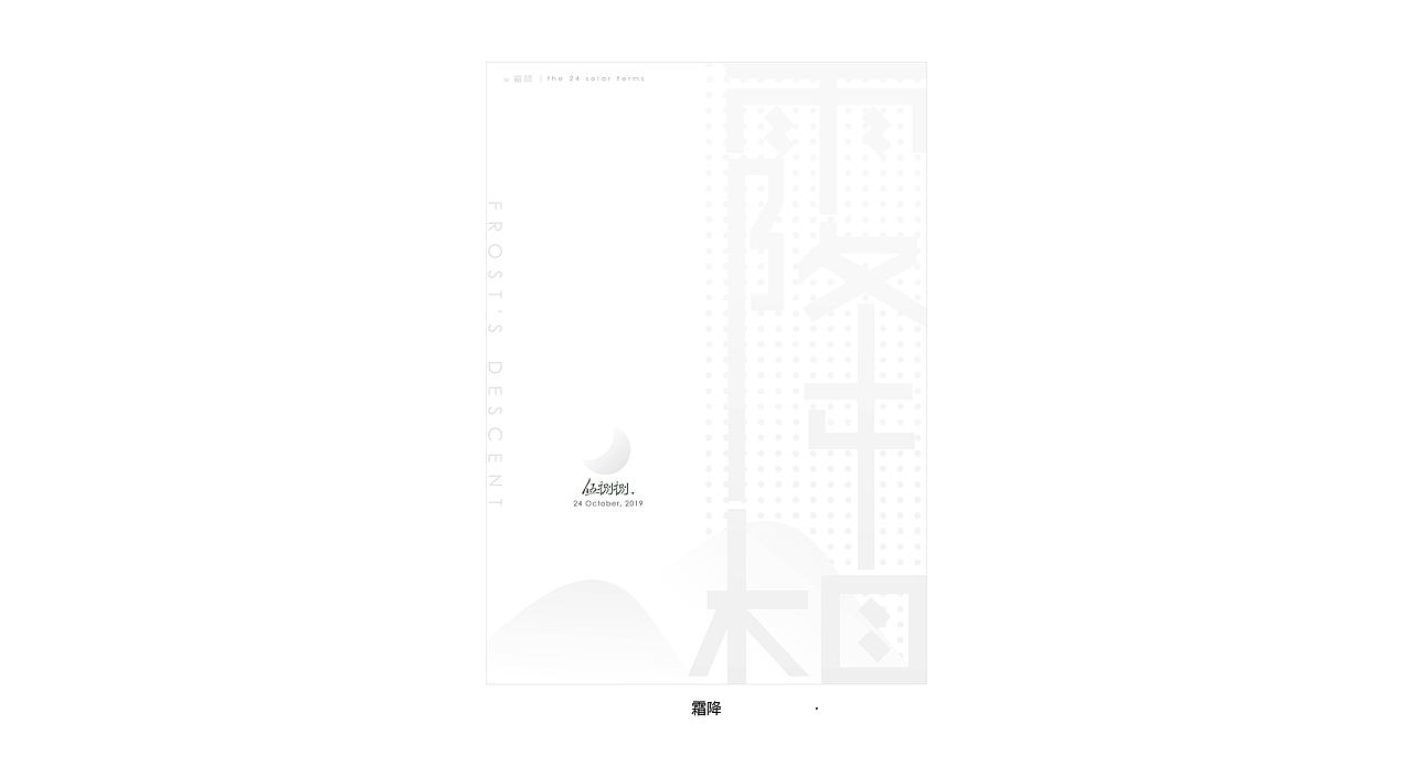 24节气-部分海报