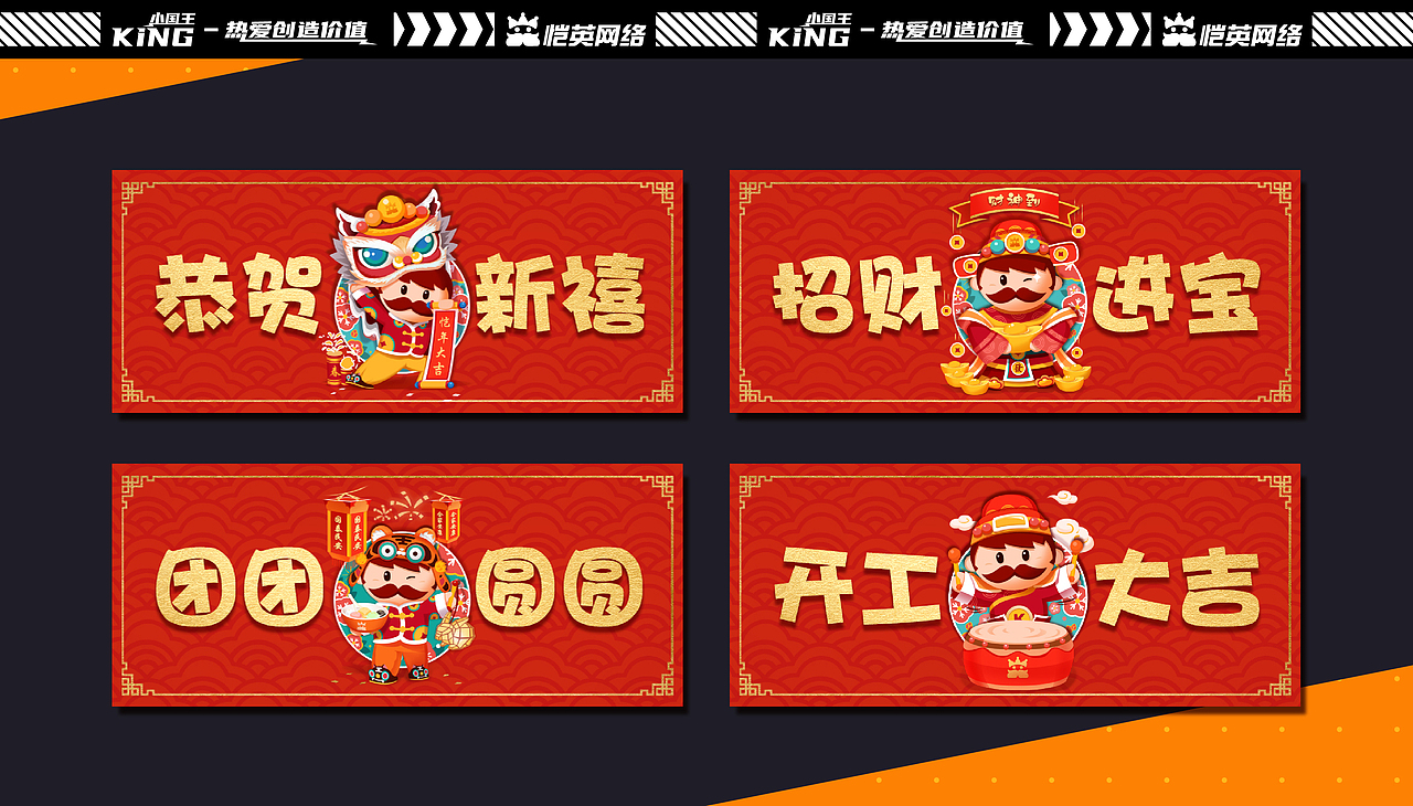 恺英网络IP形象“小国王”— IP形象设计/插画应用拓展