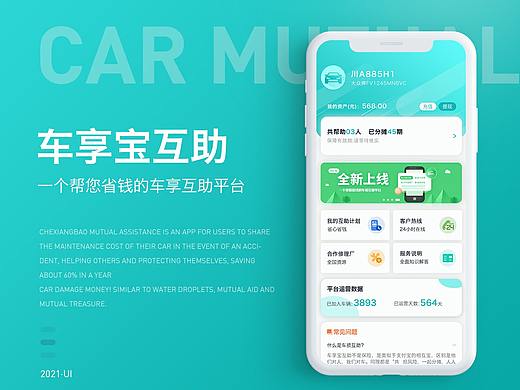 汽车应用
