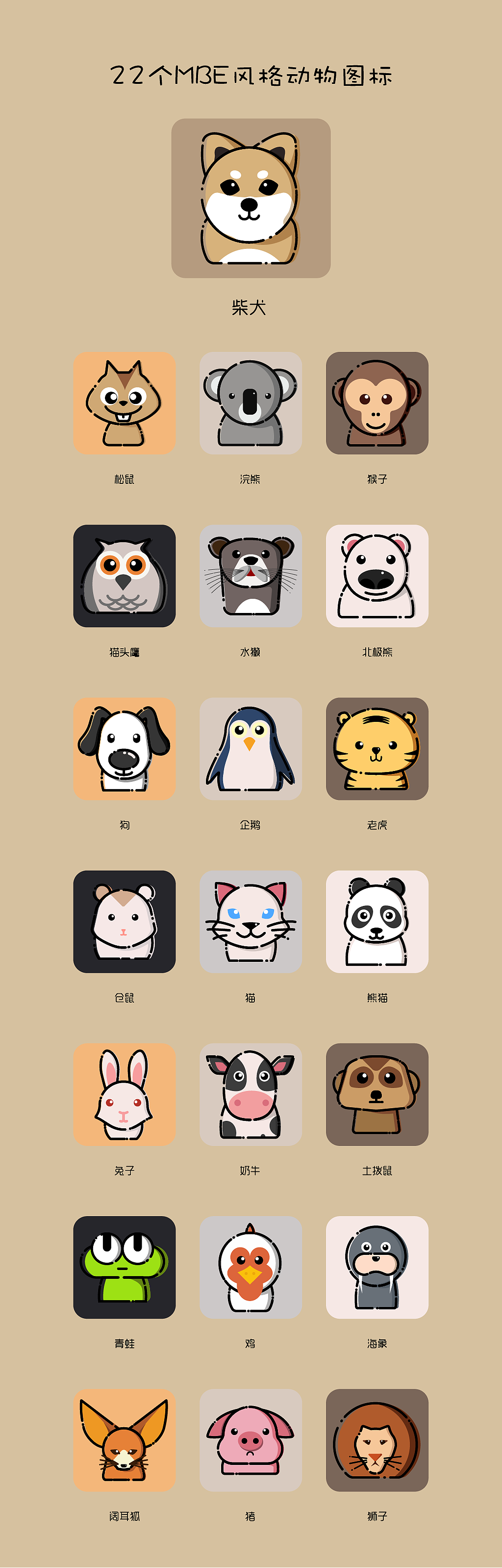 动物图标（图ZOTI4Nzg5ODA=） - 图标 - 站酷设计师狐魄原创素材 - 站酷ZCOOL