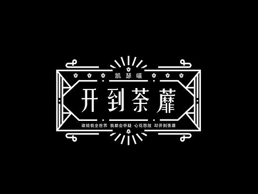 字体设计 Font Design