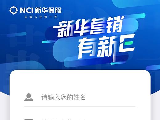 新华营销有新e