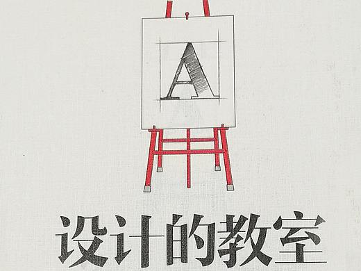 设计的教室-前言+目录