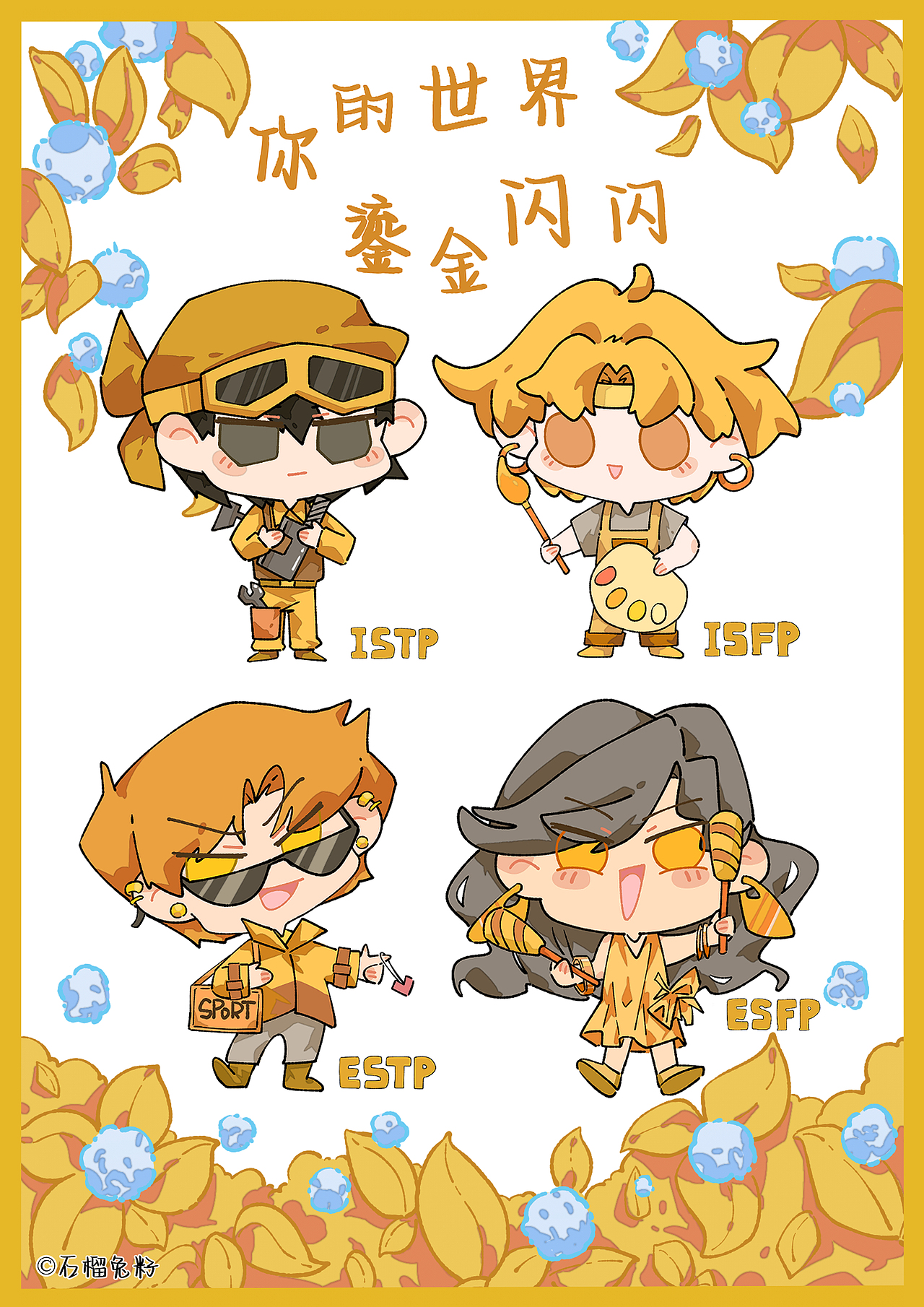 你是独一无二的自己