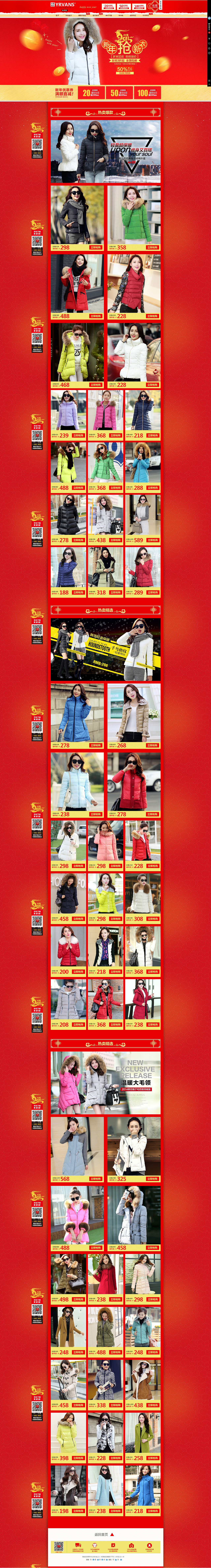 天猫旗舰店 新年海报 新年页面 春节女装店铺首页设计 元旦海报素材 过年啦~！！（图ZMjMxMTgzNzY=） - 电商 - 站酷设计师爱斯基摩人原创素材 - 站酷ZCOOL