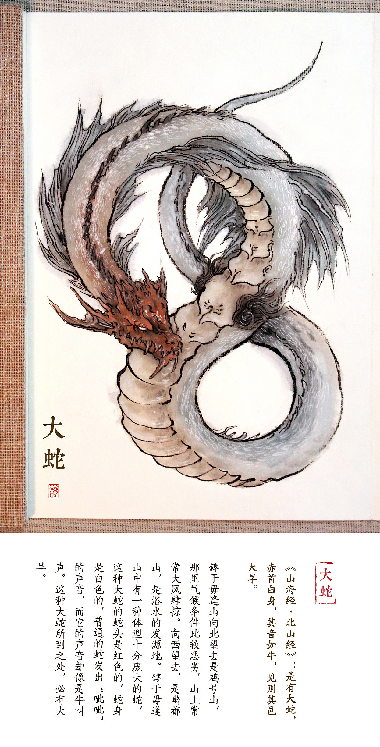 【观山海】《山海经》读书笔记合集·二