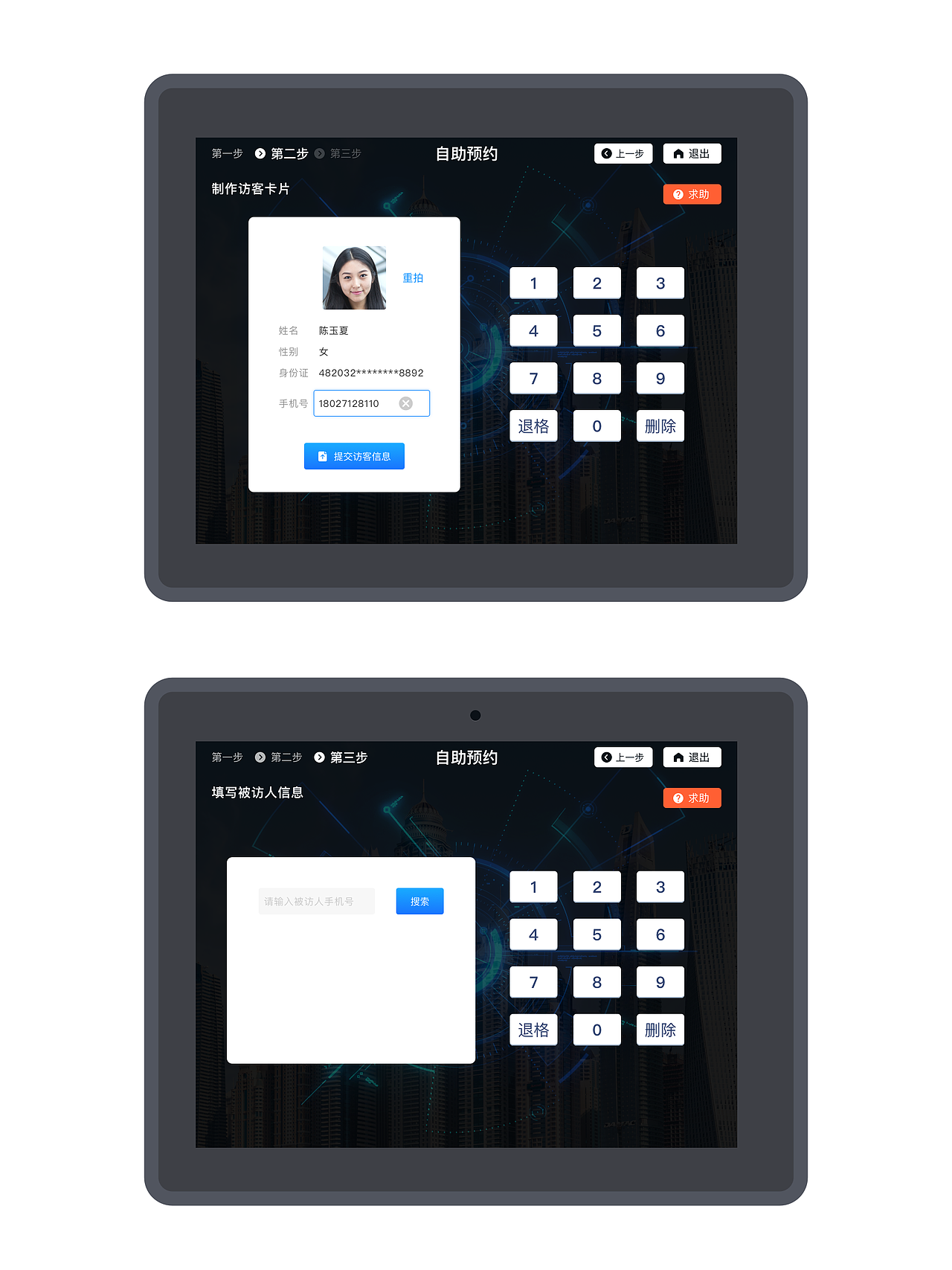金地集团访客自助系统|ui|软件界面|修改用户名22_原创作品-站酷zcool