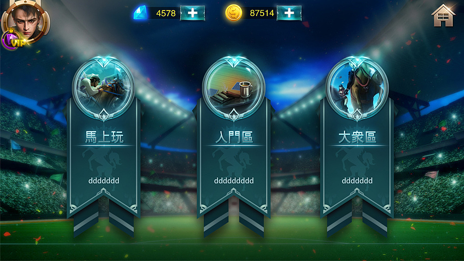 游戏ui界面设计