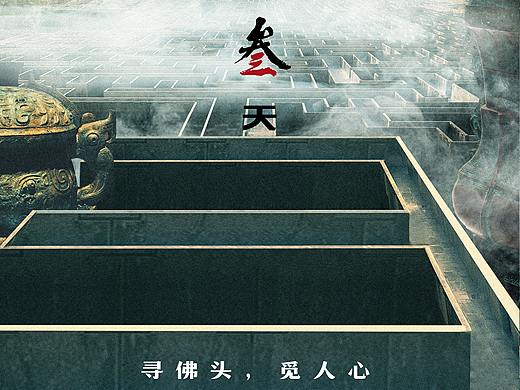 大喜出品《古董局中局》倒计时海报