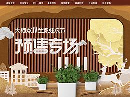 雙十一電商合成（一）