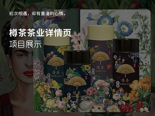 茶叶详情页设计
