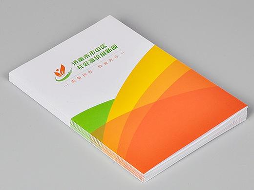吾将 — 社会组织创新园画册设计