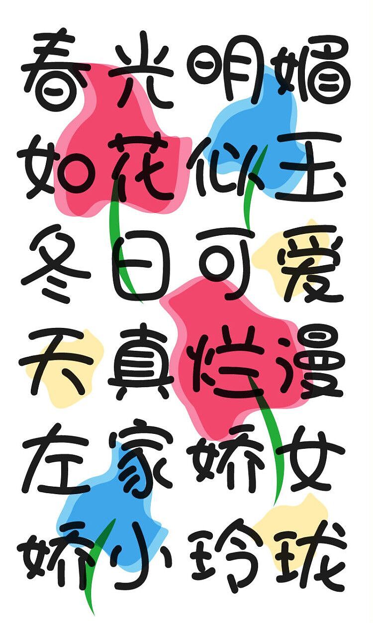 字魂142号-小浣熊