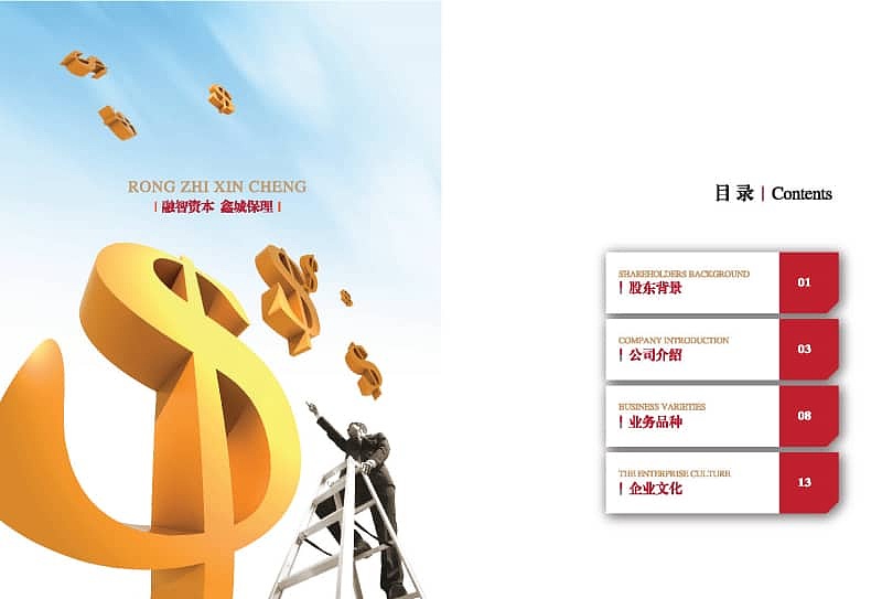 昆明宣传册设计-云南城投·金融公司画册设计(一)