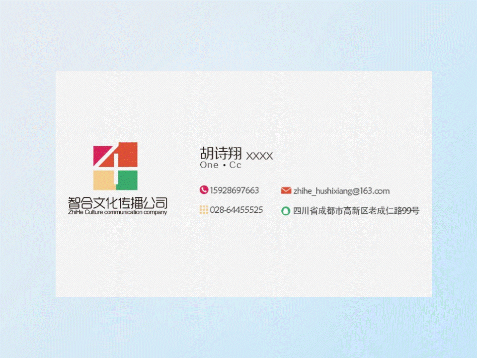 智合文化传播公司\LOGO\PPT\VI