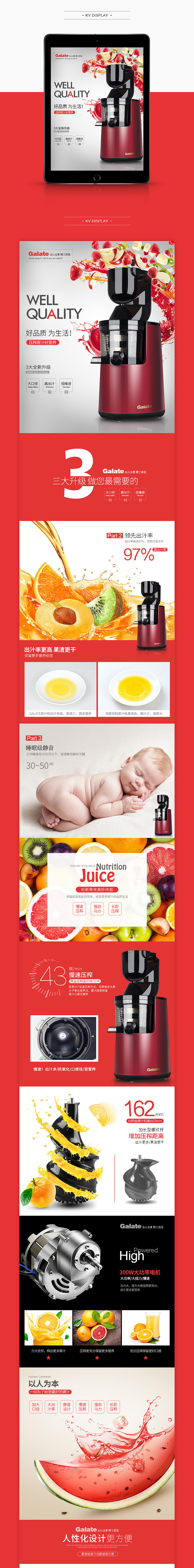 【原汁机详情页】产品拍摄/修图/设计