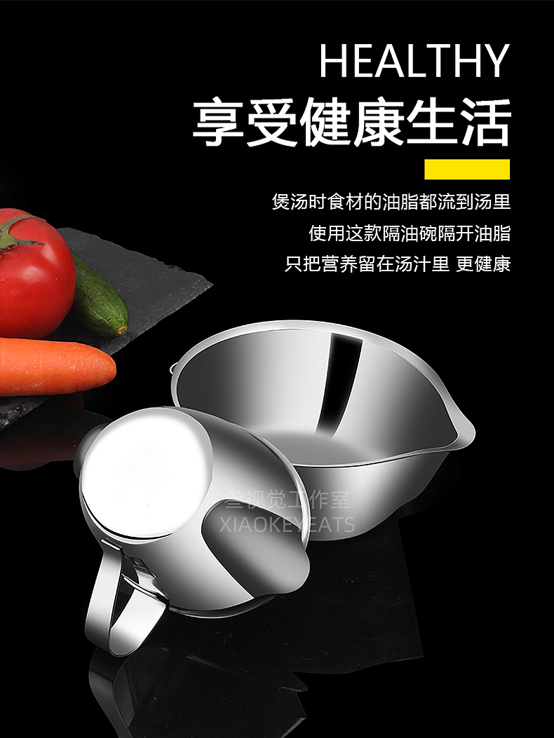 不锈钢滤油碗摄影+排版