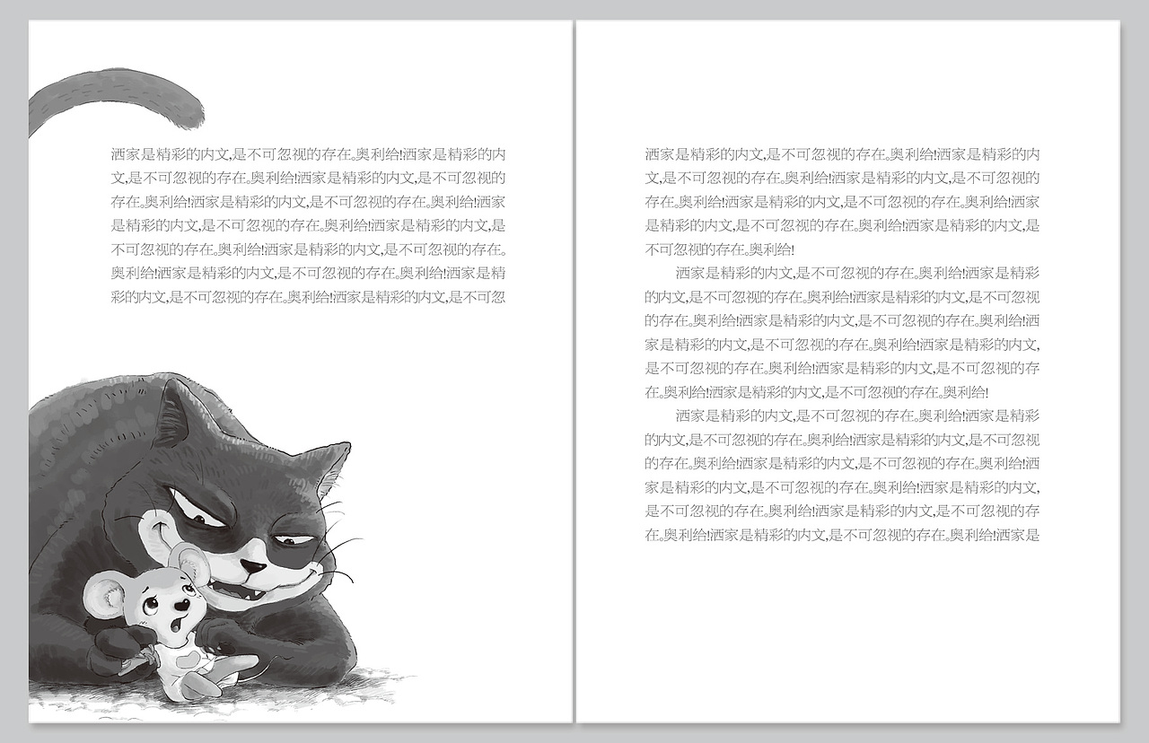 内文对页插图及内文版式