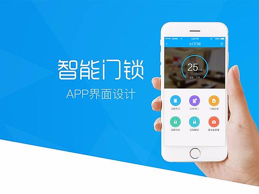 智能门锁APP