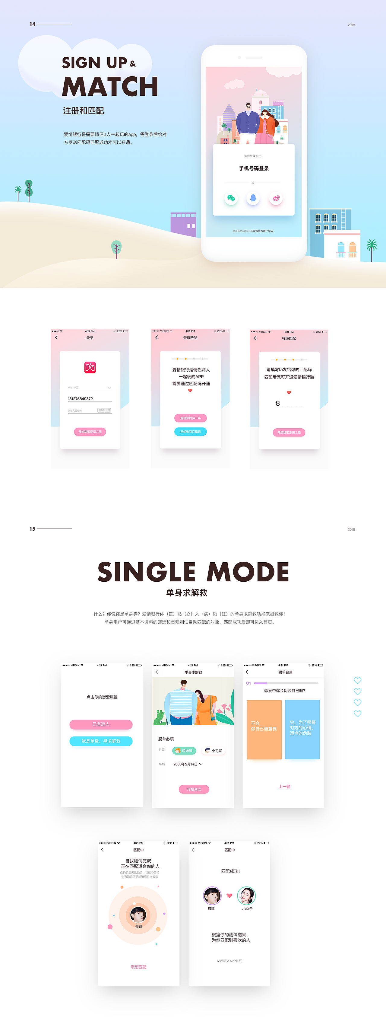 爱情银行APP-情侣养成社交（图ZMTMzMzAzMzY0） - APP界面 - 站酷设计师麻辣鱼几原创素材 - 站酷ZCOOL