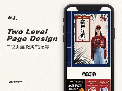 二级页面及微淘微信等页面设计---电商设计