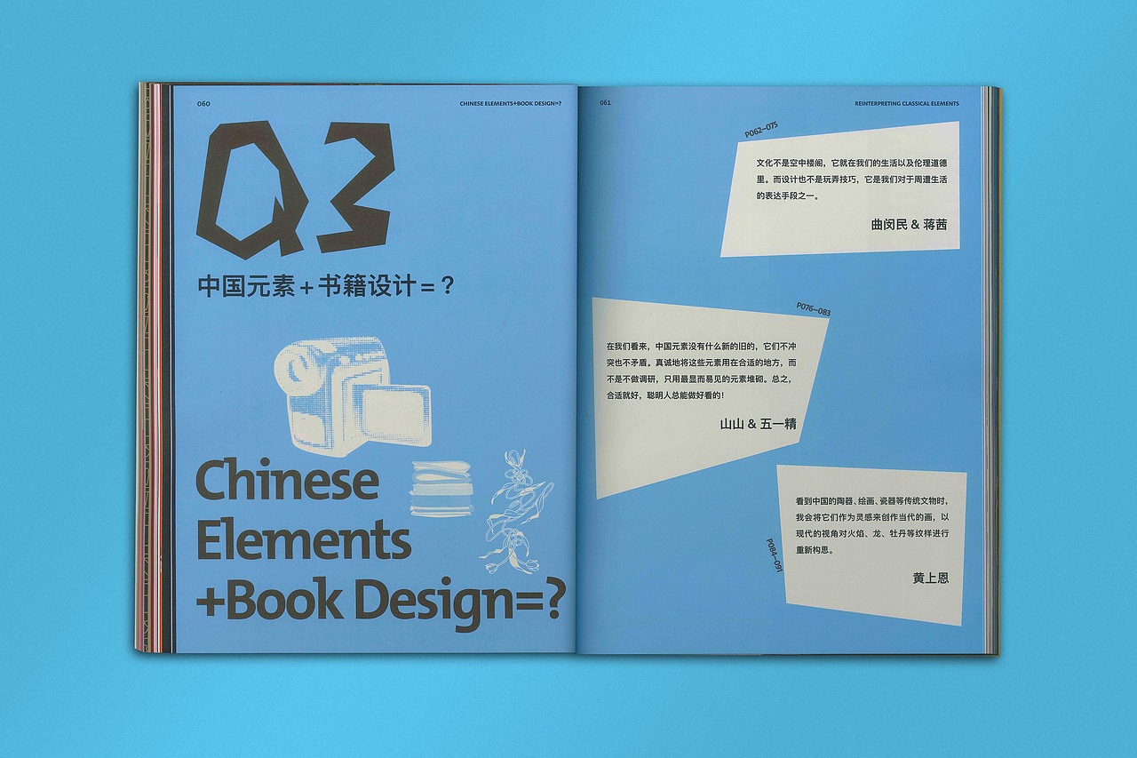 BranD ISSUE 69 设计里的中国元素