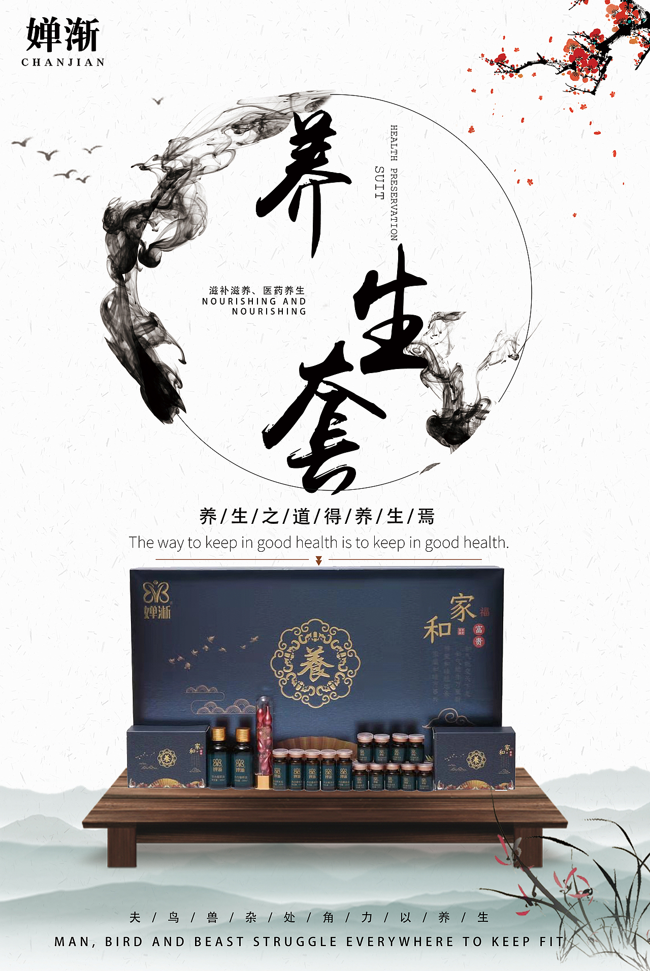 医美养生宣传图