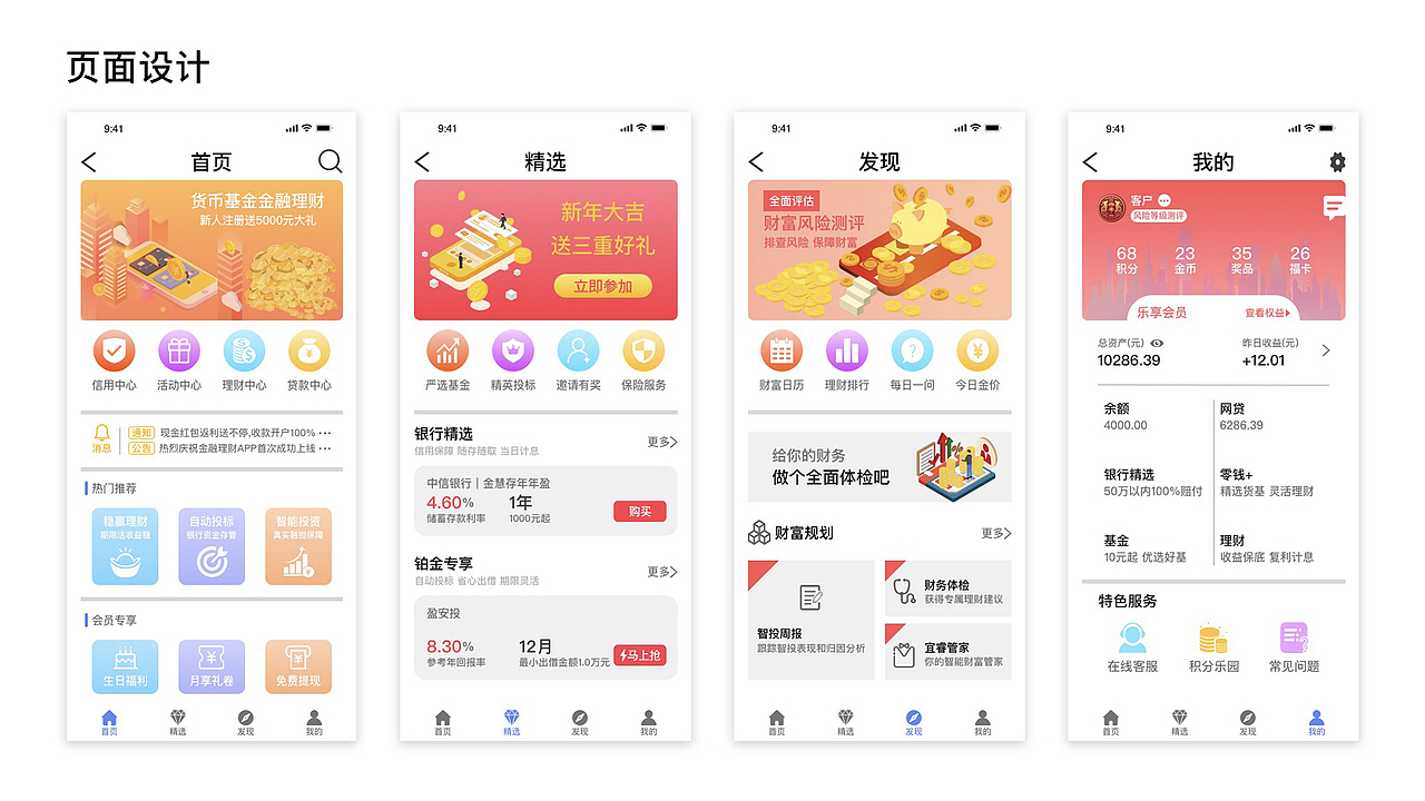 金融app（图ZMTk4NjYwODM2） - APP界面 - 站酷设计师设计师152原创素材 - 站酷ZCOOL