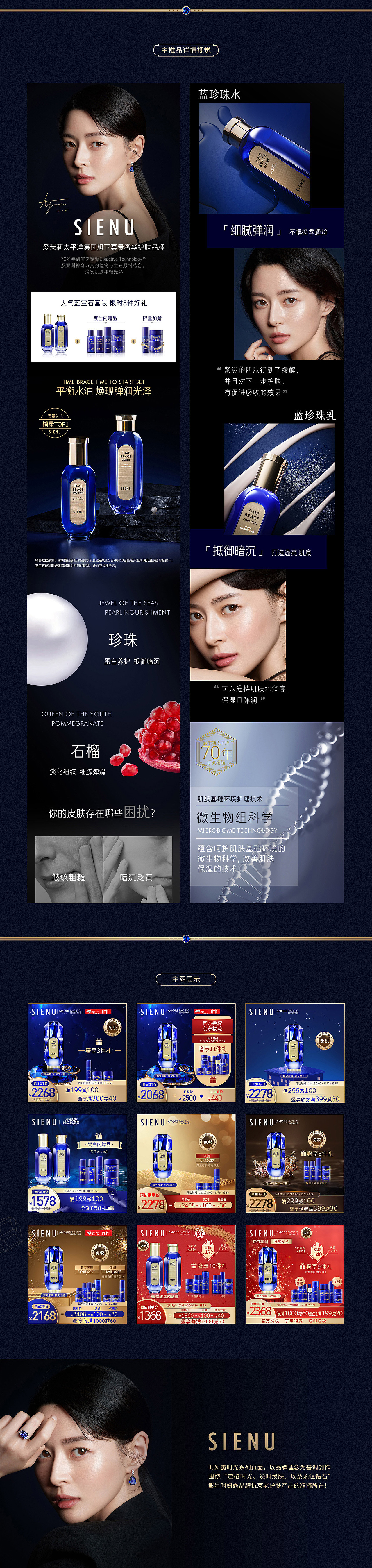时妍露品牌系列页面分享（图ZMjQyMjY0MTYw） - 电商 - 站酷设计师芝士奶油原创素材 - 站酷ZCOOL