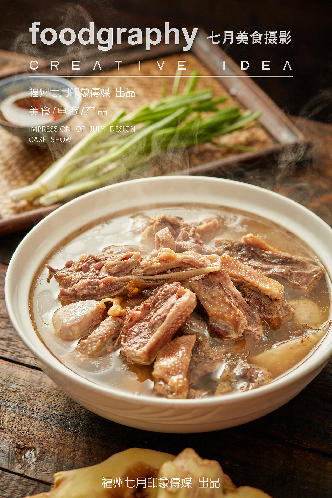 聚缘居/漳州绍安美食拍摄