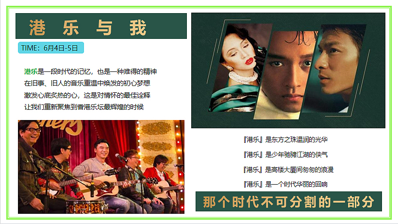 城市露营音乐嘉年华 (假期逃跑计划主题)活动策划案