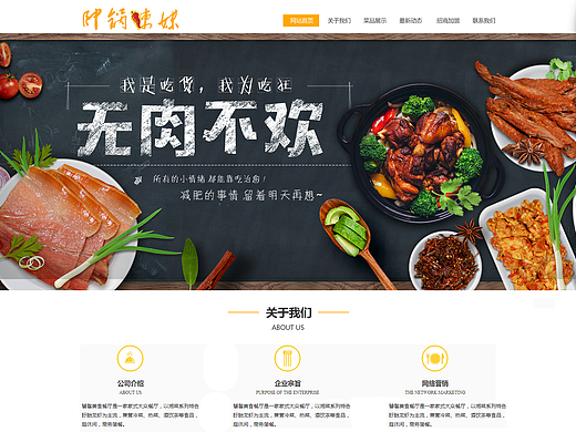 餐饮网页设计