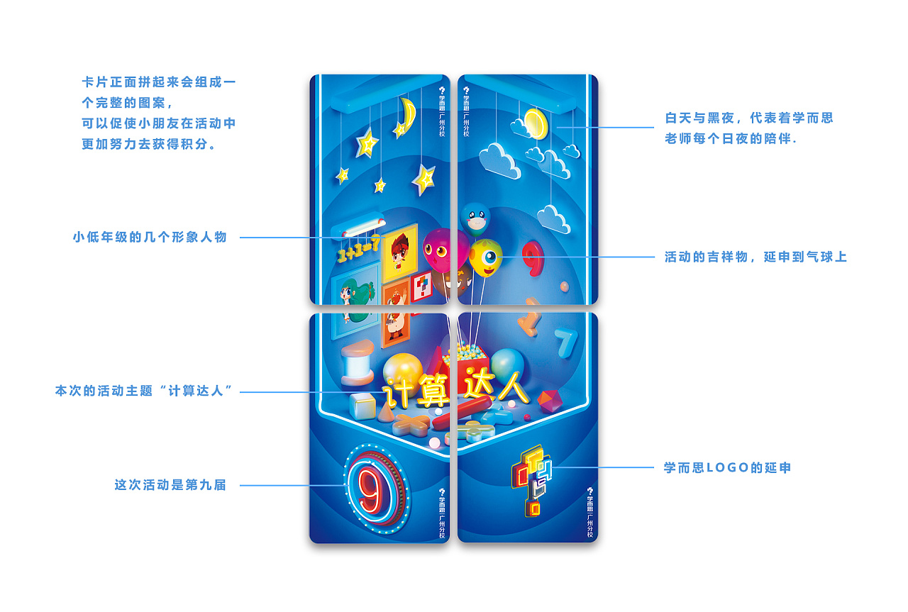 "计算达人"活动积分卡