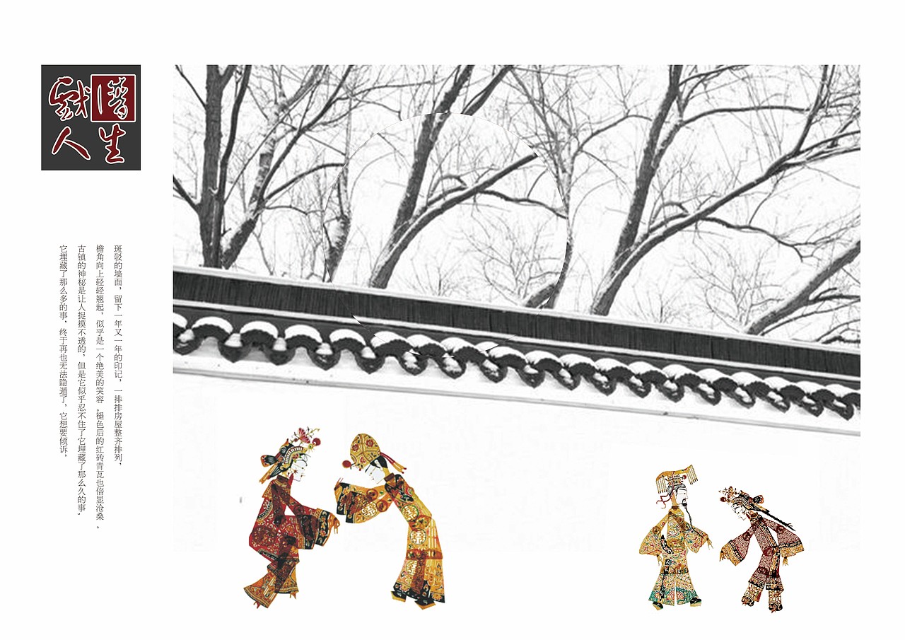 传统文化,皮影。